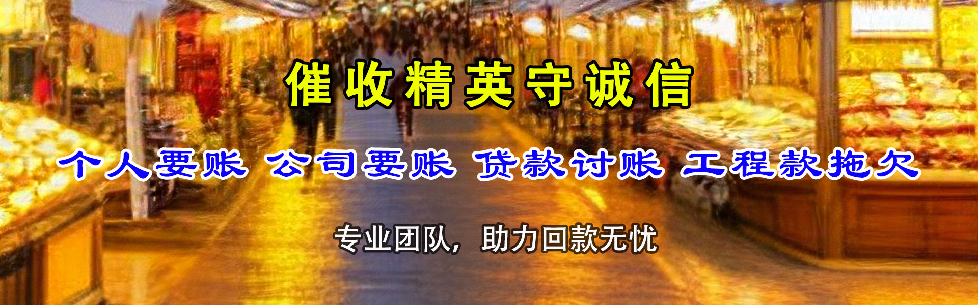 咸安清债公司